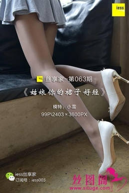 [IESS˼Ȥ] 2017.09.12 ˿063ȹӺö  Сѩ [99+1P/65.6M]